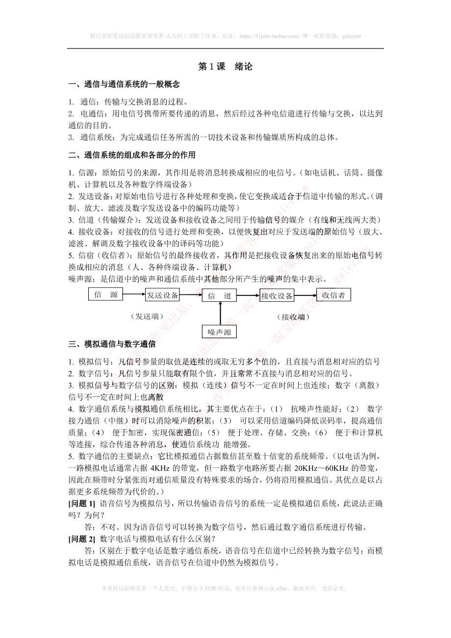 移动笔试知识点之--（通信类）通信原理知识点.pdf_第1页