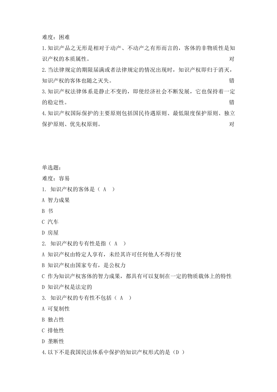 知识产权法题库(1).pdf_第2页