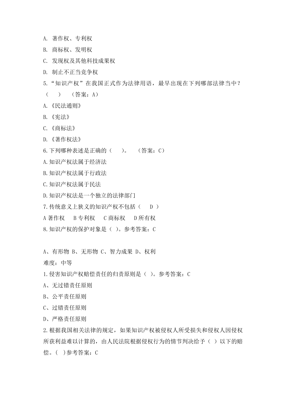 知识产权法题库(1).pdf_第3页