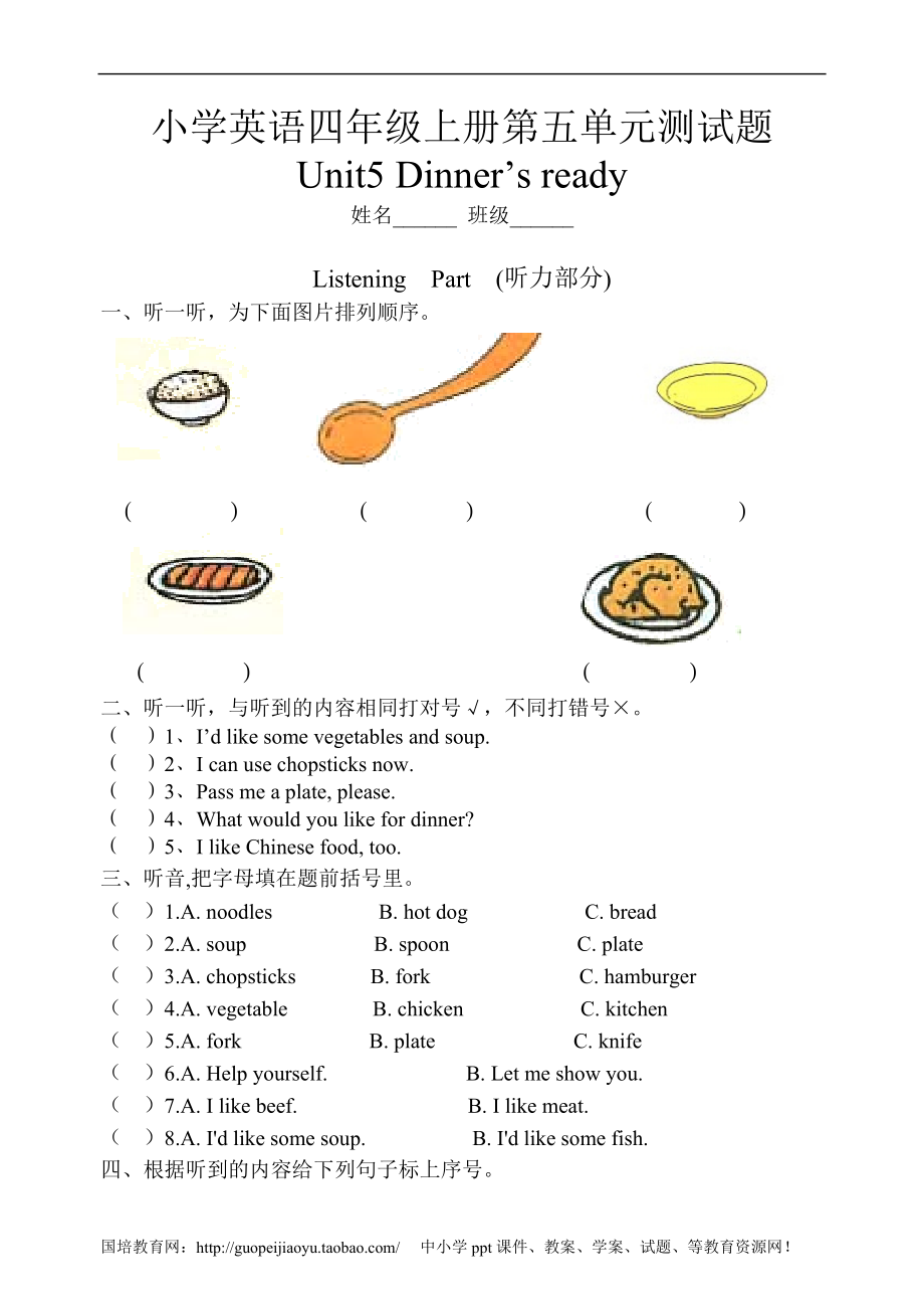 新人教版英语四年级上册第五单元测试题.doc_第1页