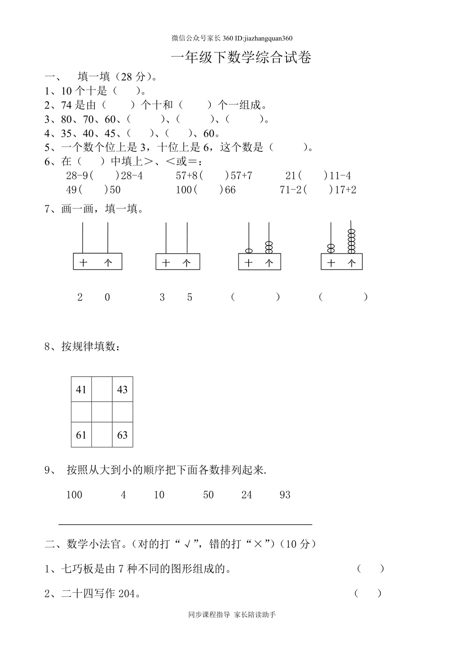 新北师大版小学一年级下册数学期末试题 (2).doc_第1页