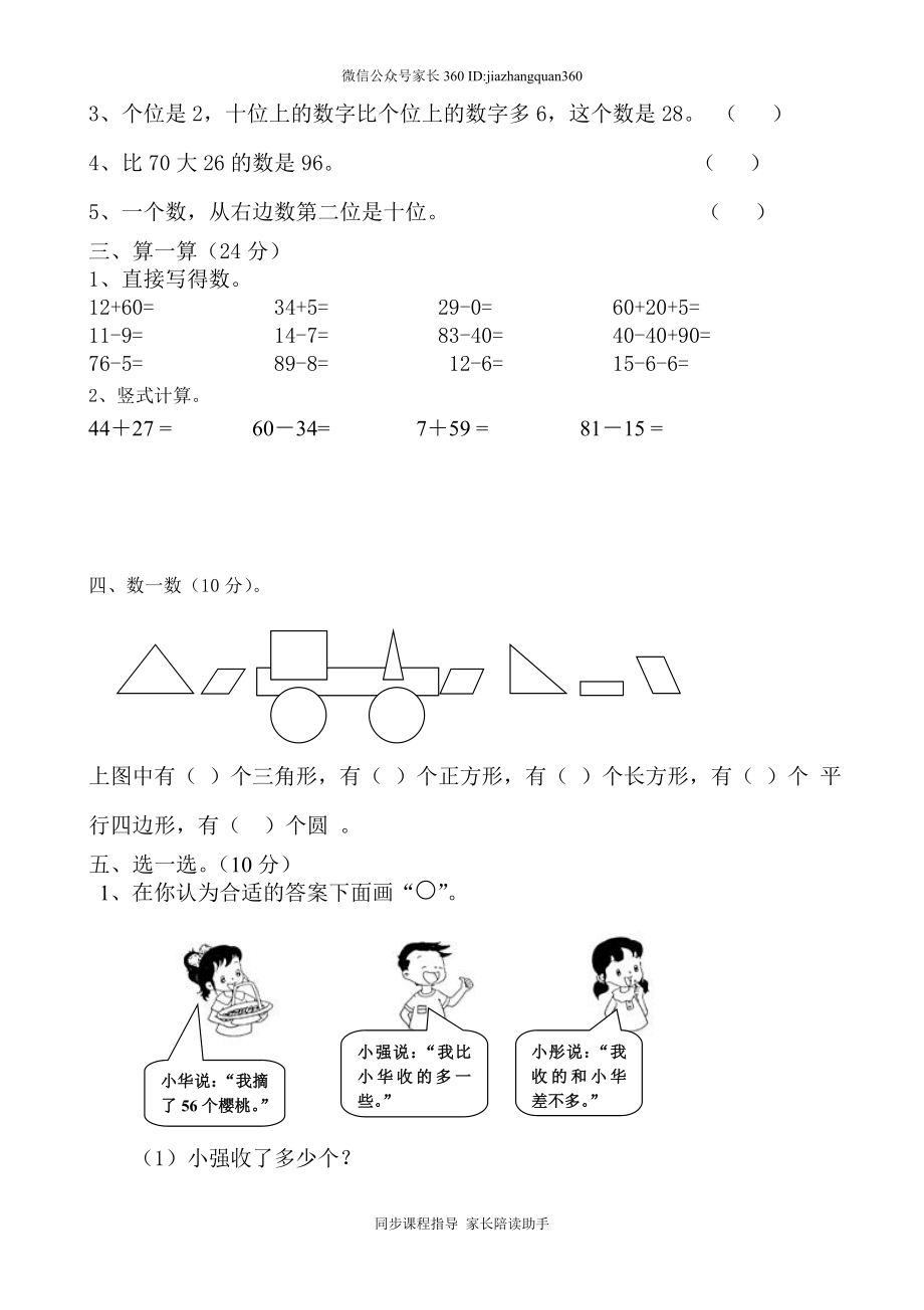 新北师大版小学一年级下册数学期末试题 (2).doc_第2页