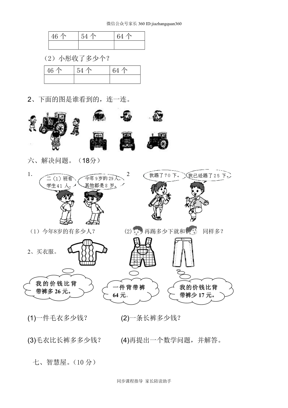 新北师大版小学一年级下册数学期末试题 (2).doc_第3页