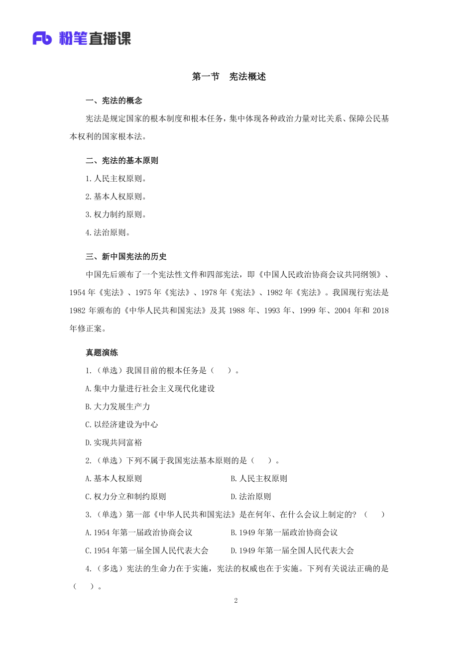 银行校招笔试系统班-理论攻坚-宪法讲义.pdf_第3页