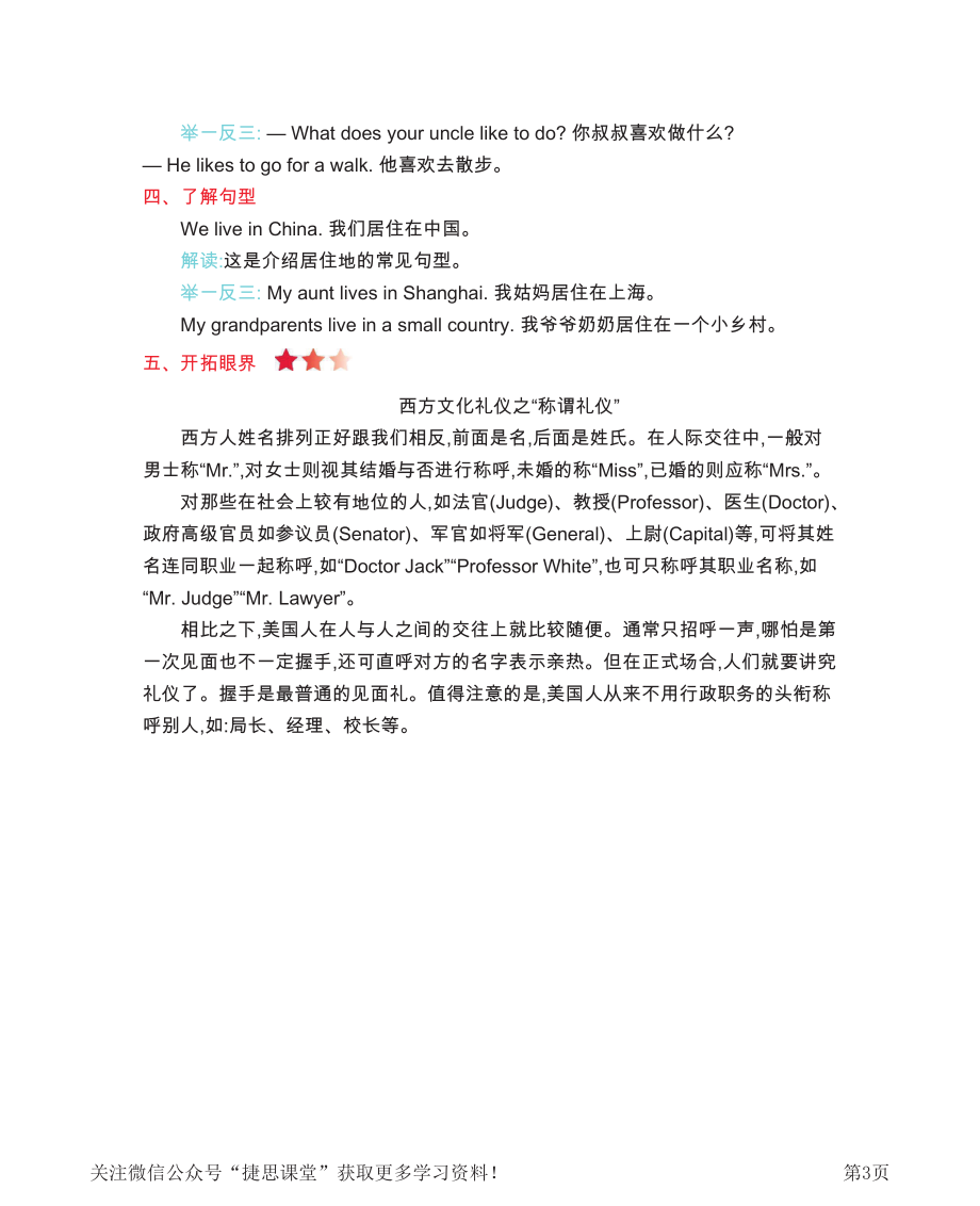 五年级上册英语冀教版知识要点.pdf_第3页