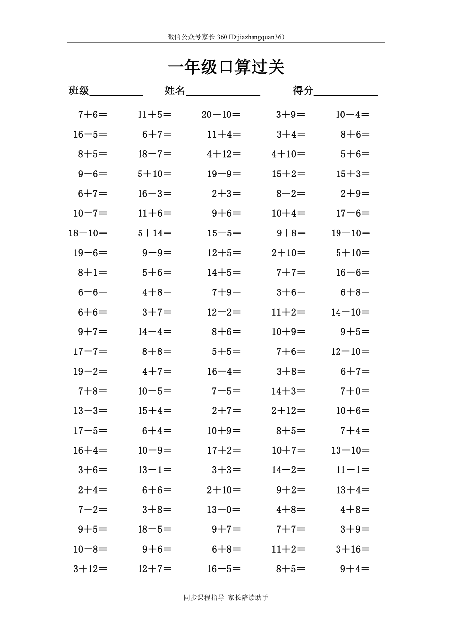 小学一年级上册数学口算竞赛试题.doc_第1页