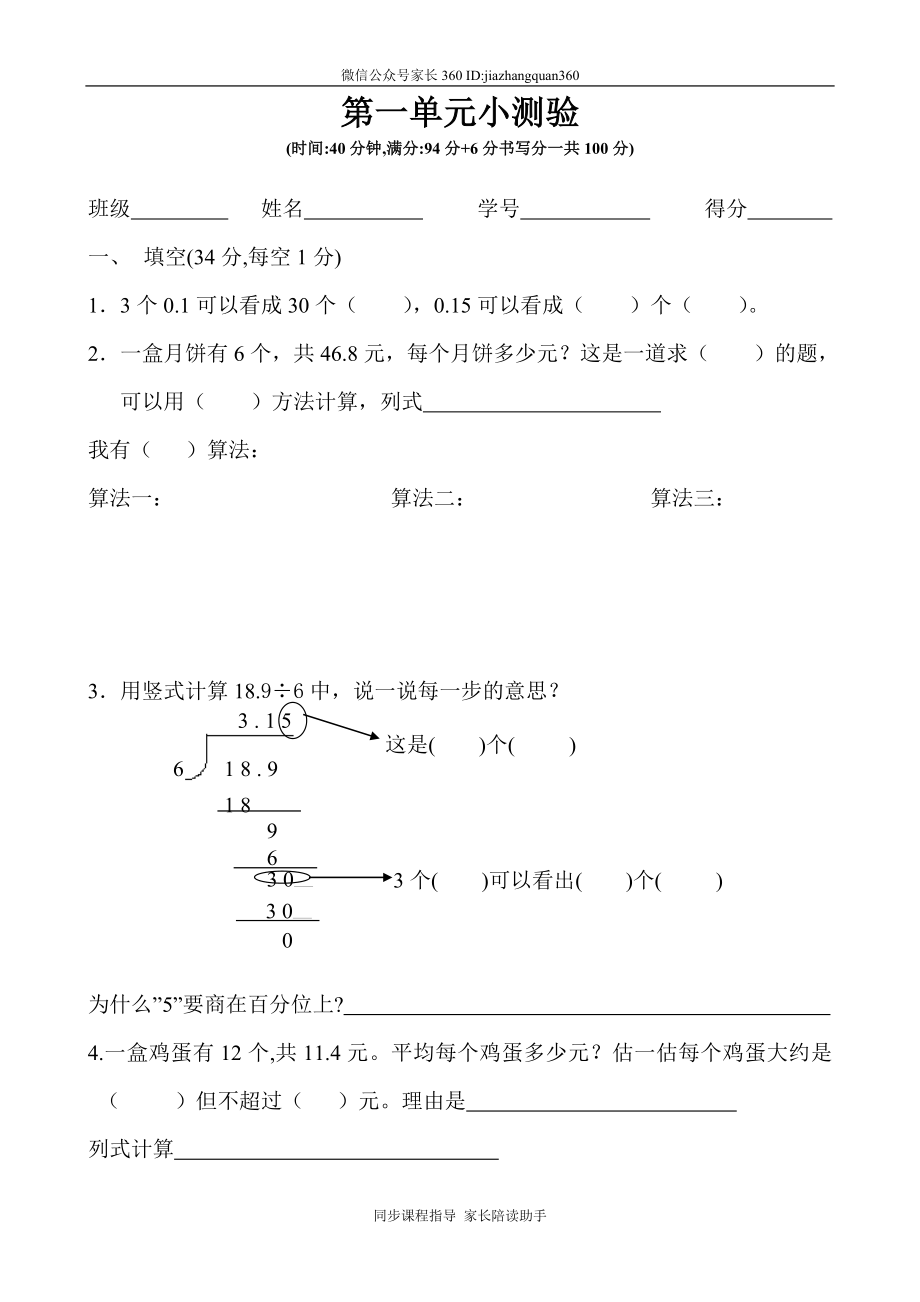 新北师版五上数学第1单元《小数除法》试卷B.doc_第1页