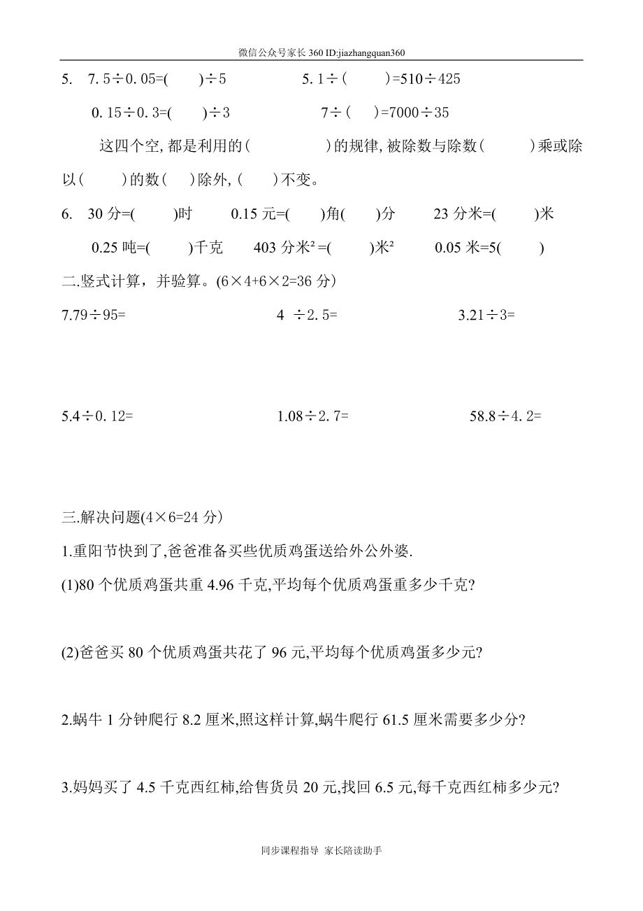 新北师版五上数学第1单元《小数除法》试卷B.doc_第2页