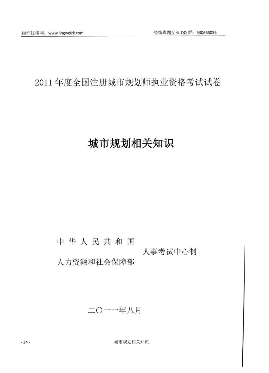 相关2011.pdf_第1页