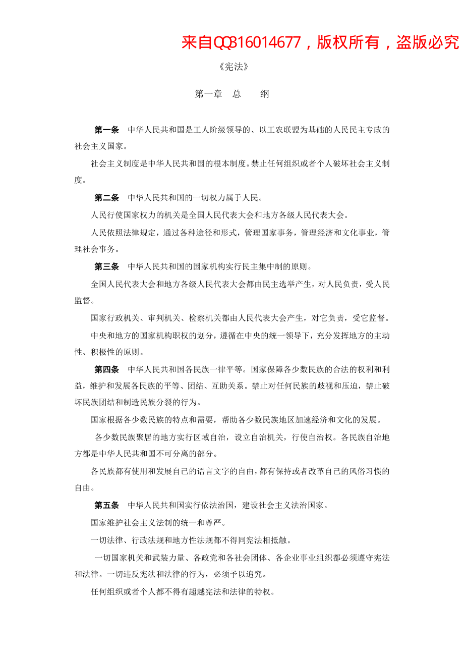 宪法知识点总结.pdf_第1页