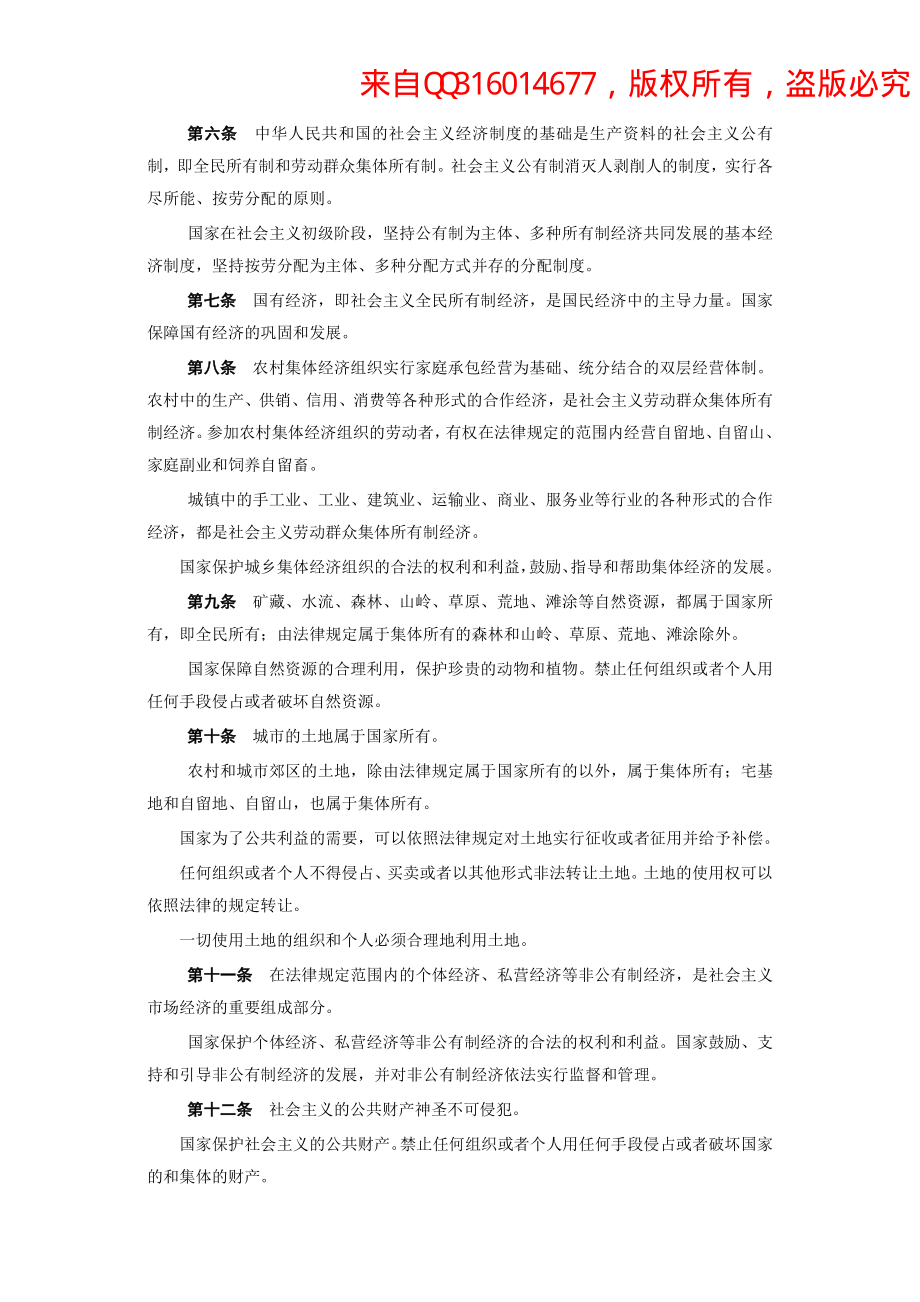 宪法知识点总结.pdf_第2页