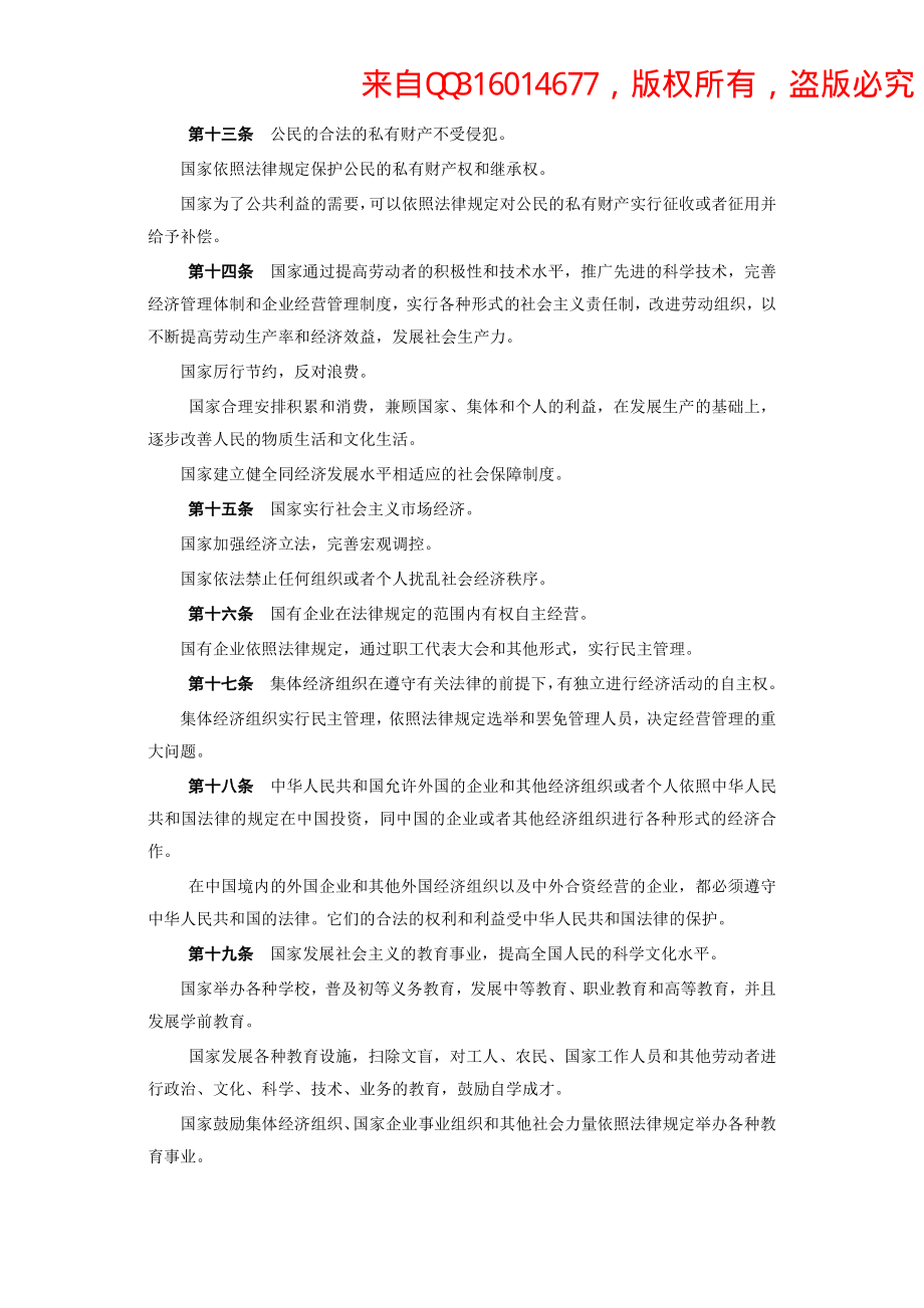 宪法知识点总结.pdf_第3页