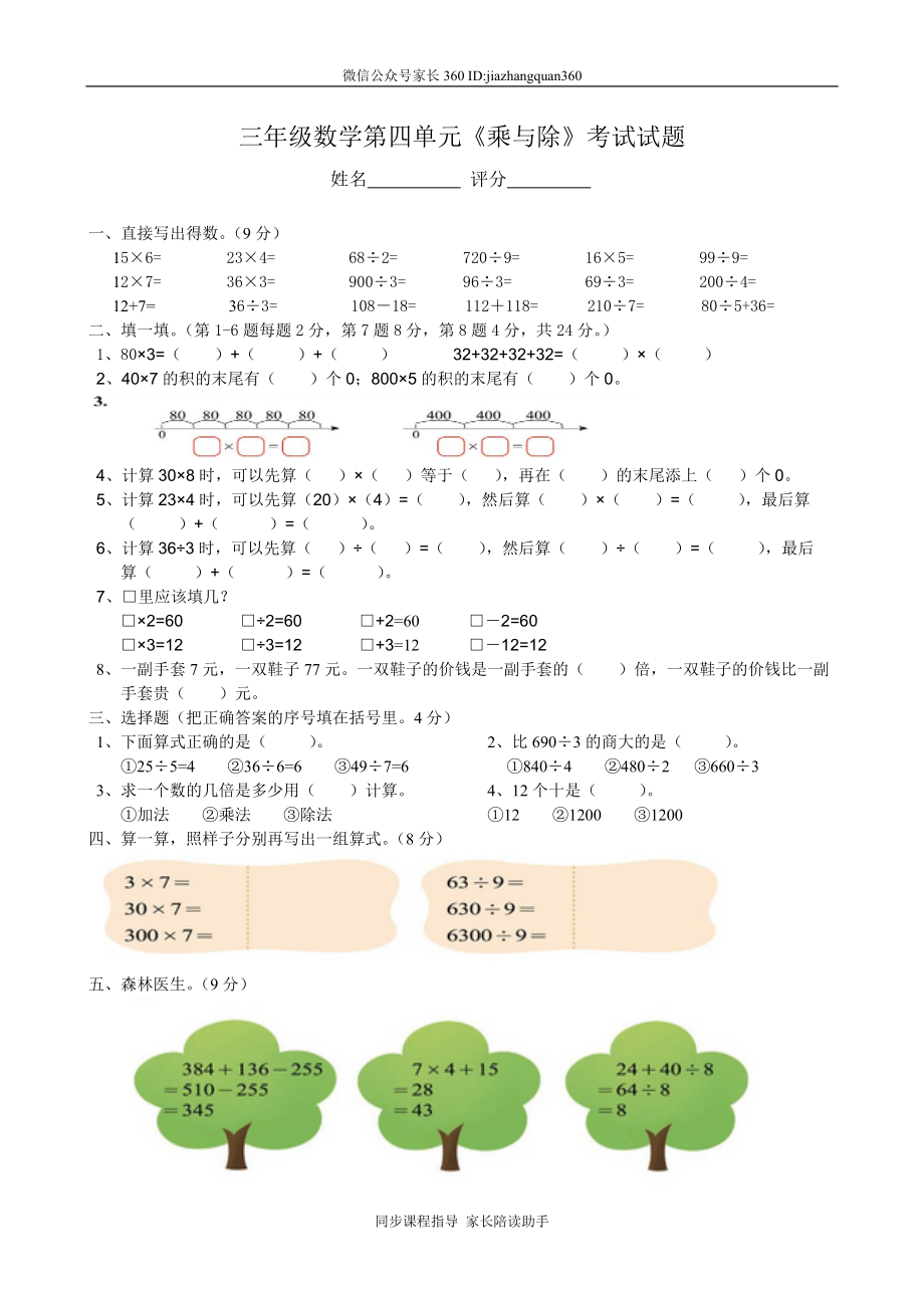 新北师版三上数学第4单元《乘与除》试卷C.doc_第1页