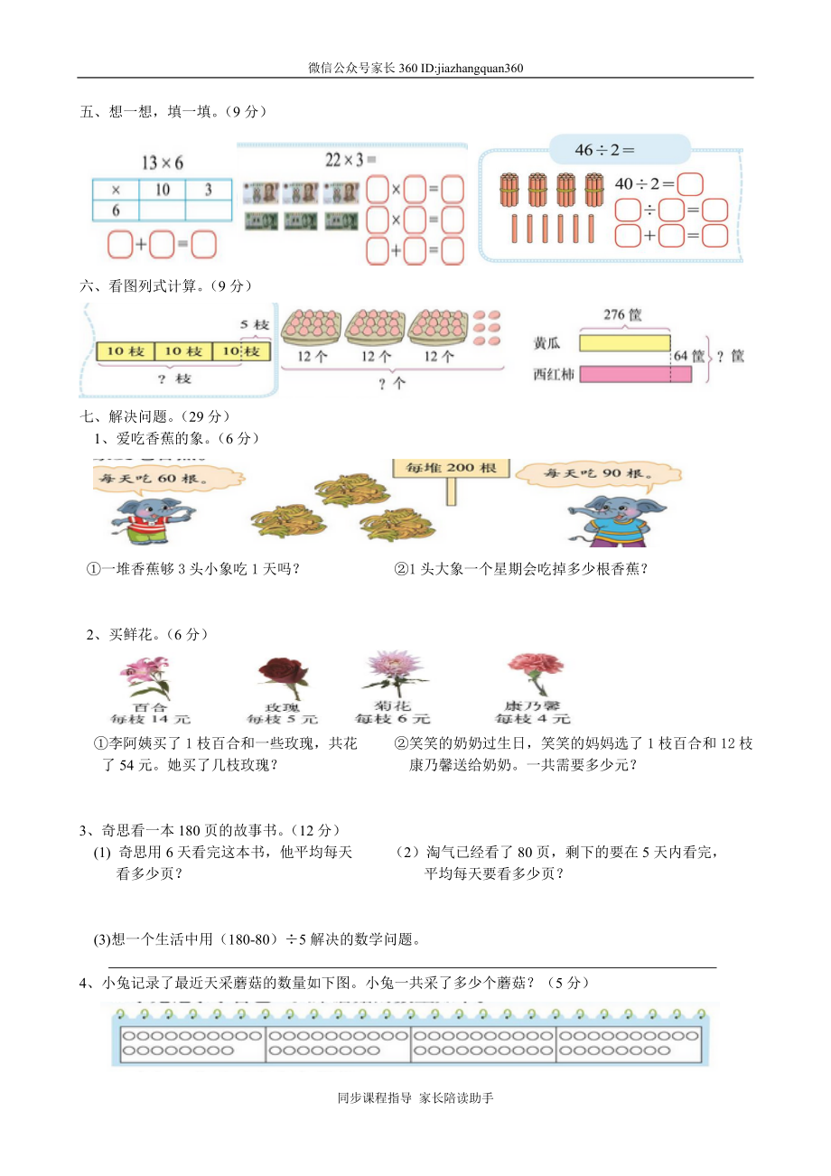 新北师版三上数学第4单元《乘与除》试卷C.doc_第2页