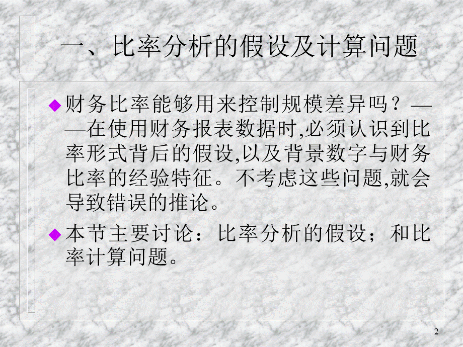 第4章 财务报表数据的特征.ppt_第2页