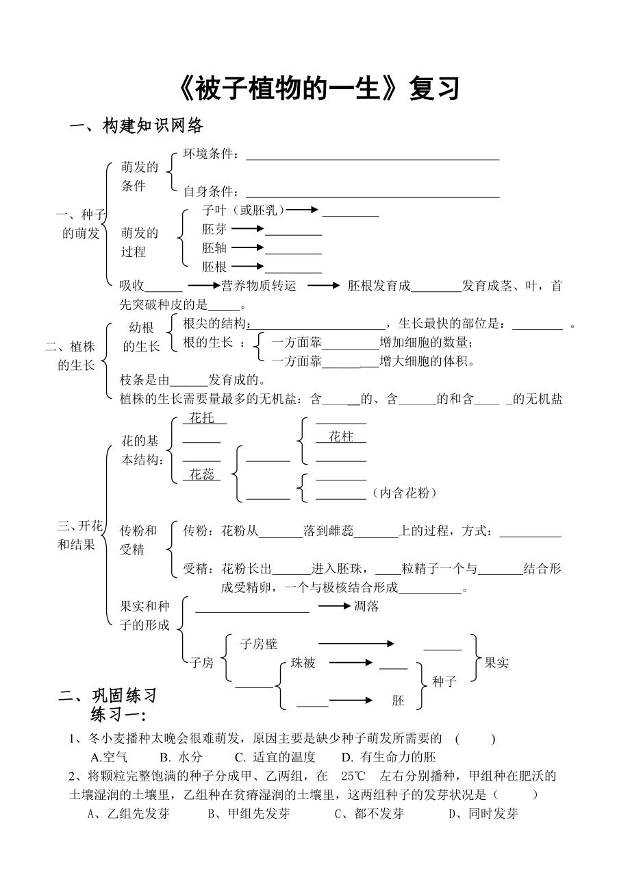 单元测试2 无答案(1).doc_第1页