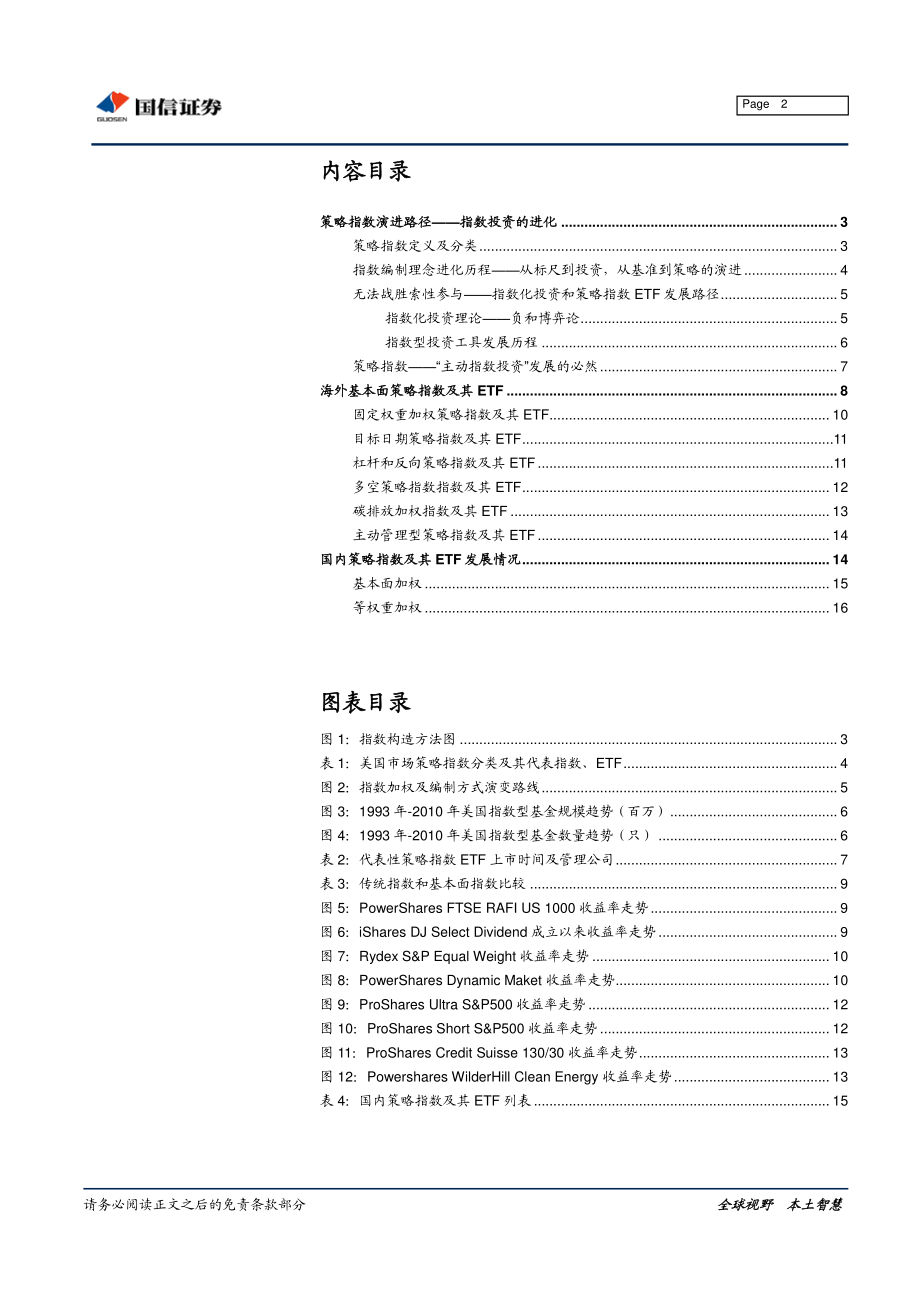 策略指数专题研究：策略指数演进路径及国内外发展情况概述(1).pdf_第2页