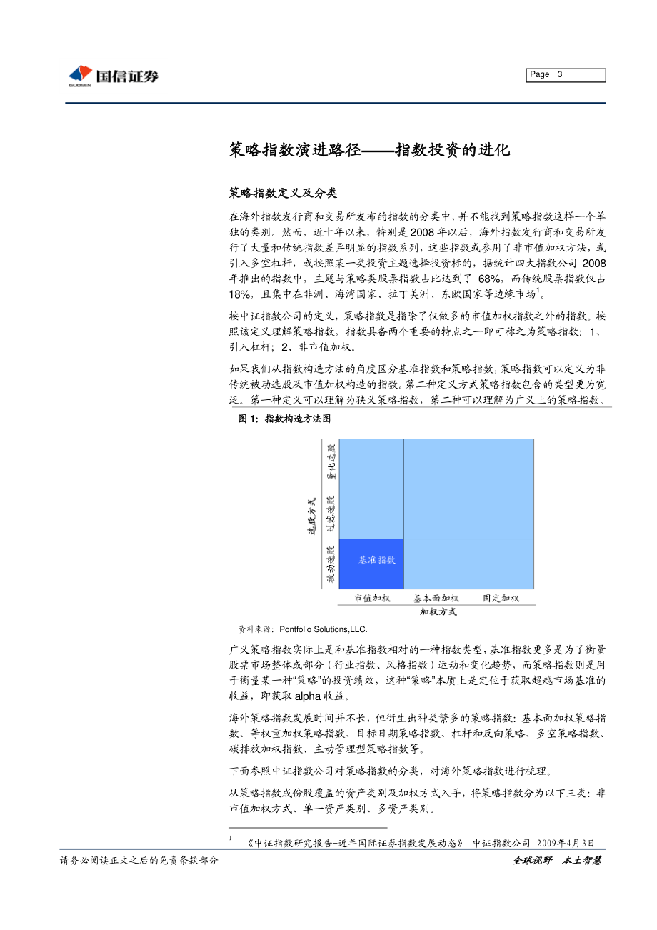 策略指数专题研究：策略指数演进路径及国内外发展情况概述(1).pdf_第3页