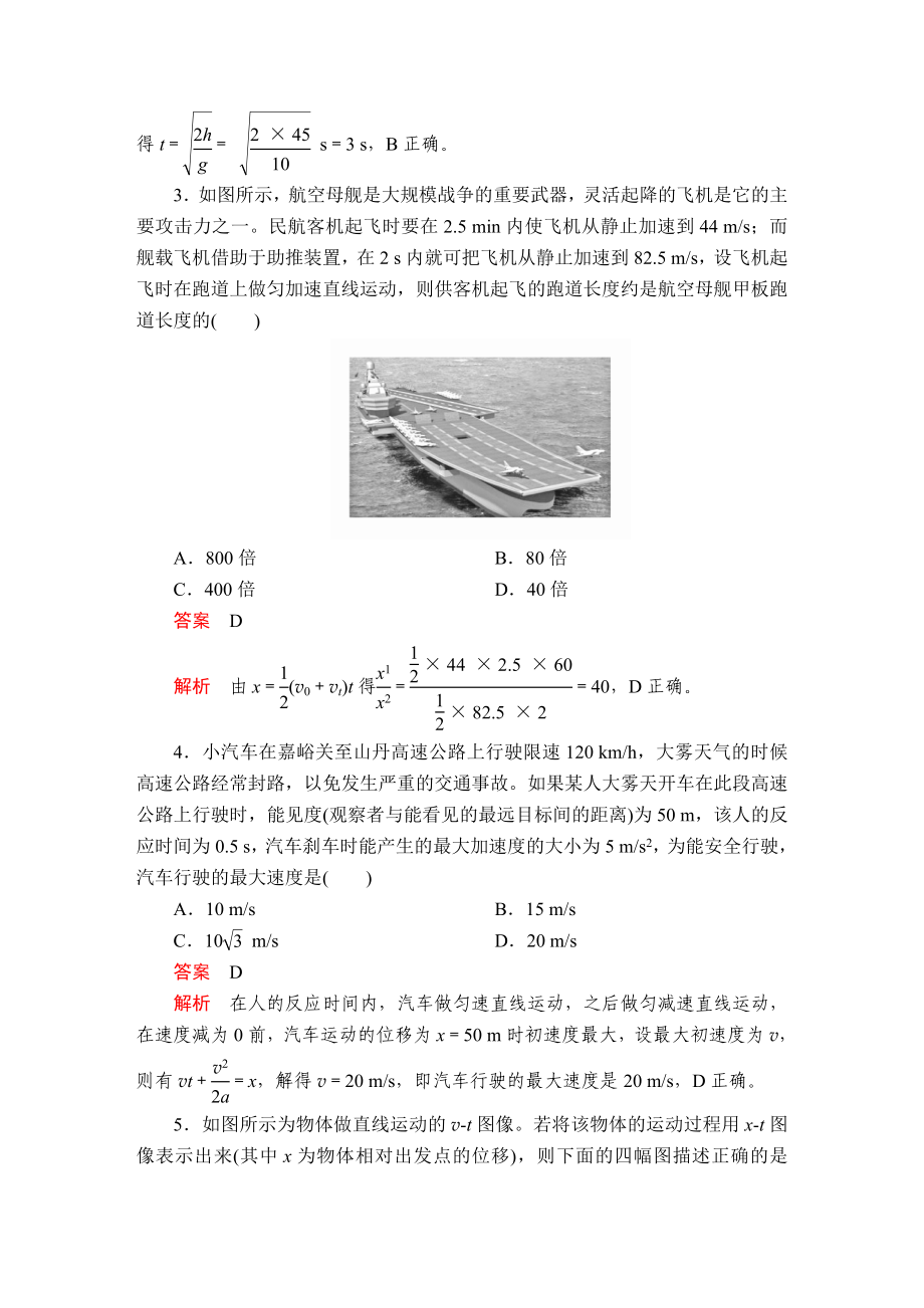 第二章《本章综合与测试》章末检测卷.doc_第2页