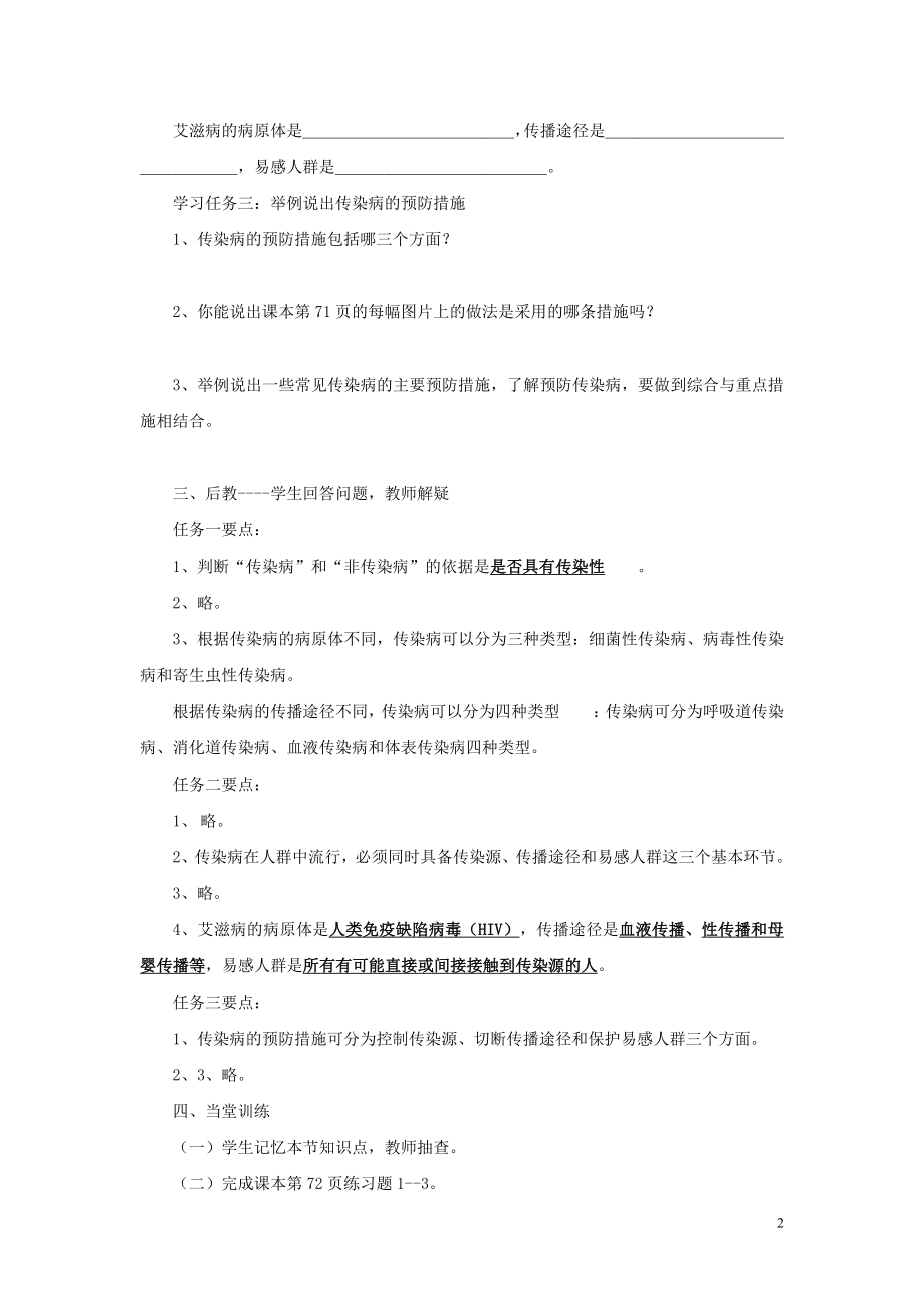 第八单元：1.1传染病及其预防.doc_第2页