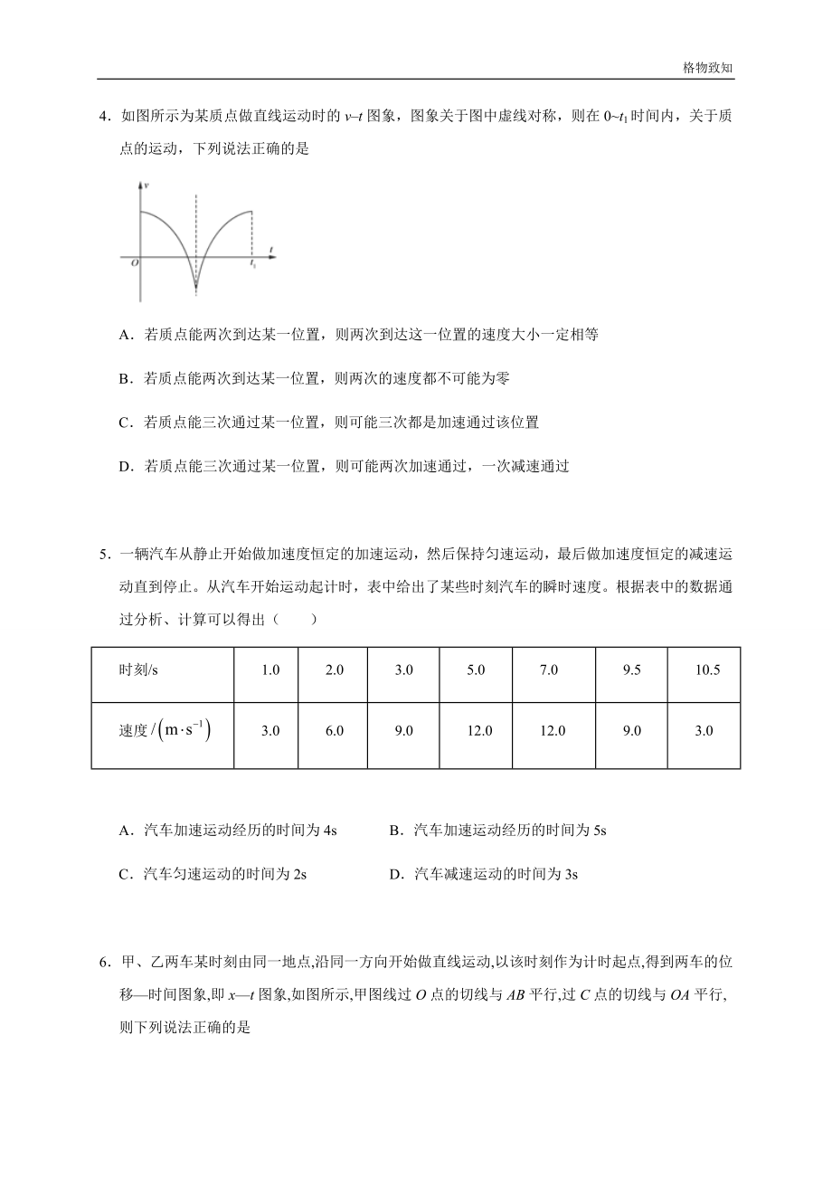 第1章 综合测试（原卷版）.docx_第2页