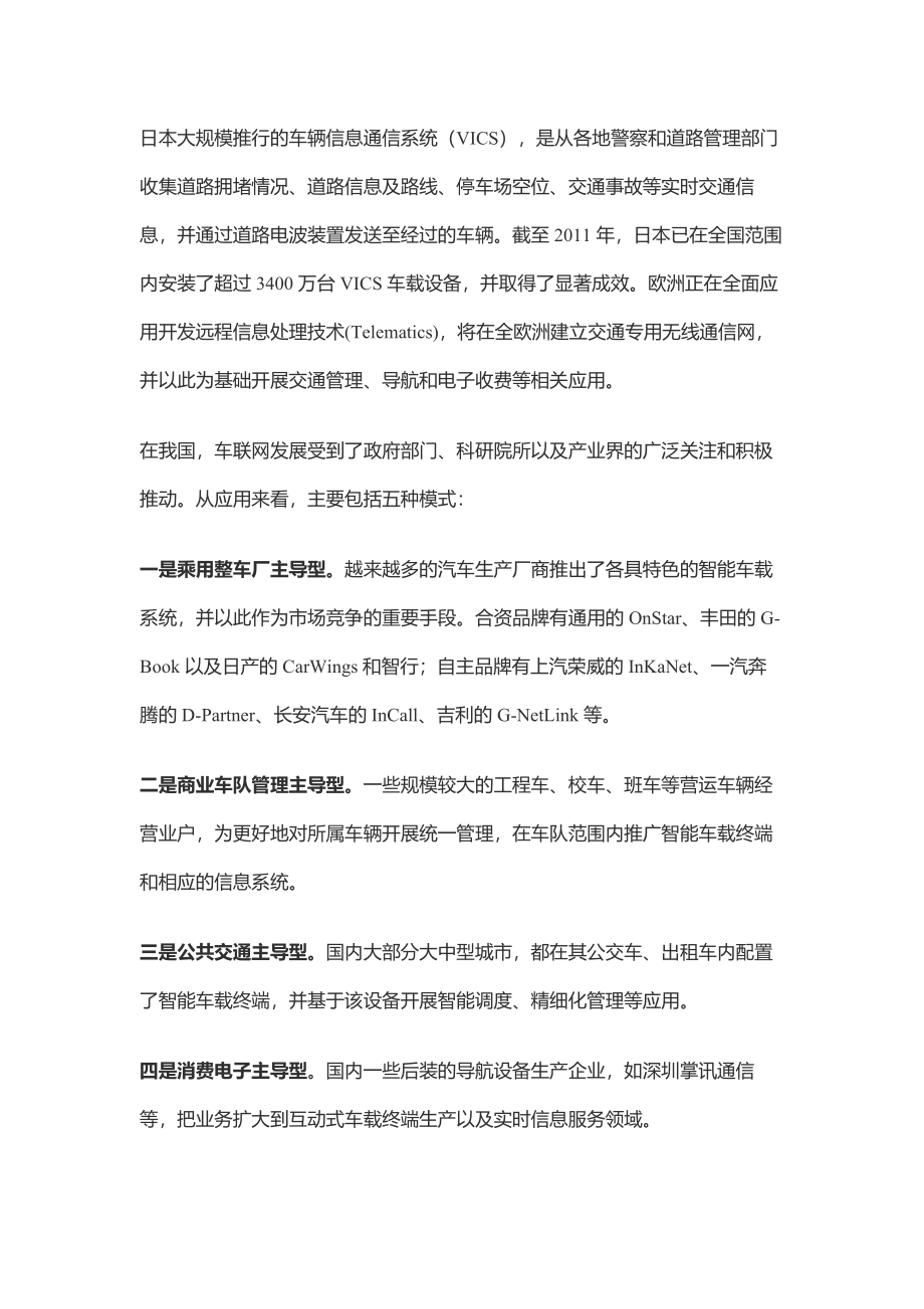 车联网产业链的构成.docx_第3页