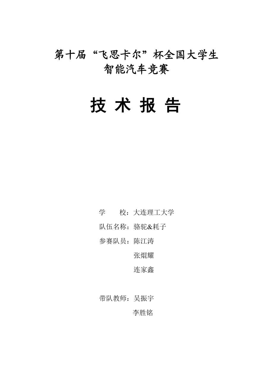 大连理工大学骆驼&耗子.docx_第1页