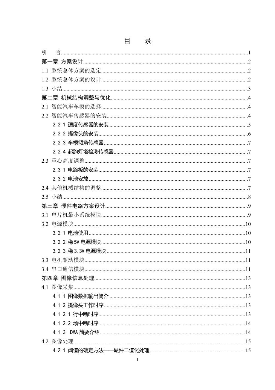 大连理工大学骆驼&耗子.docx_第3页