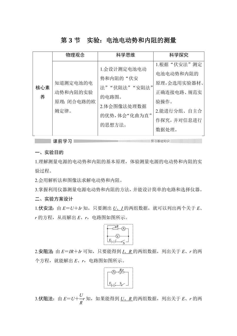 第3节 实验：电池电动势和内阻的测量.doc_第1页