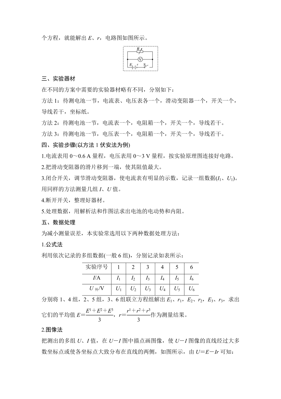 第3节 实验：电池电动势和内阻的测量.doc_第2页