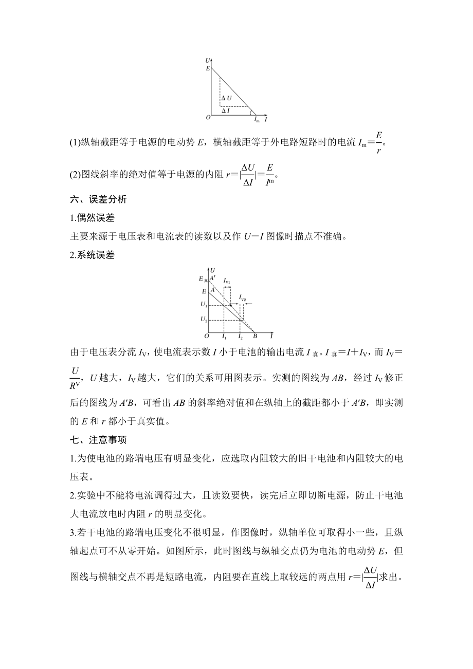 第3节 实验：电池电动势和内阻的测量.doc_第3页