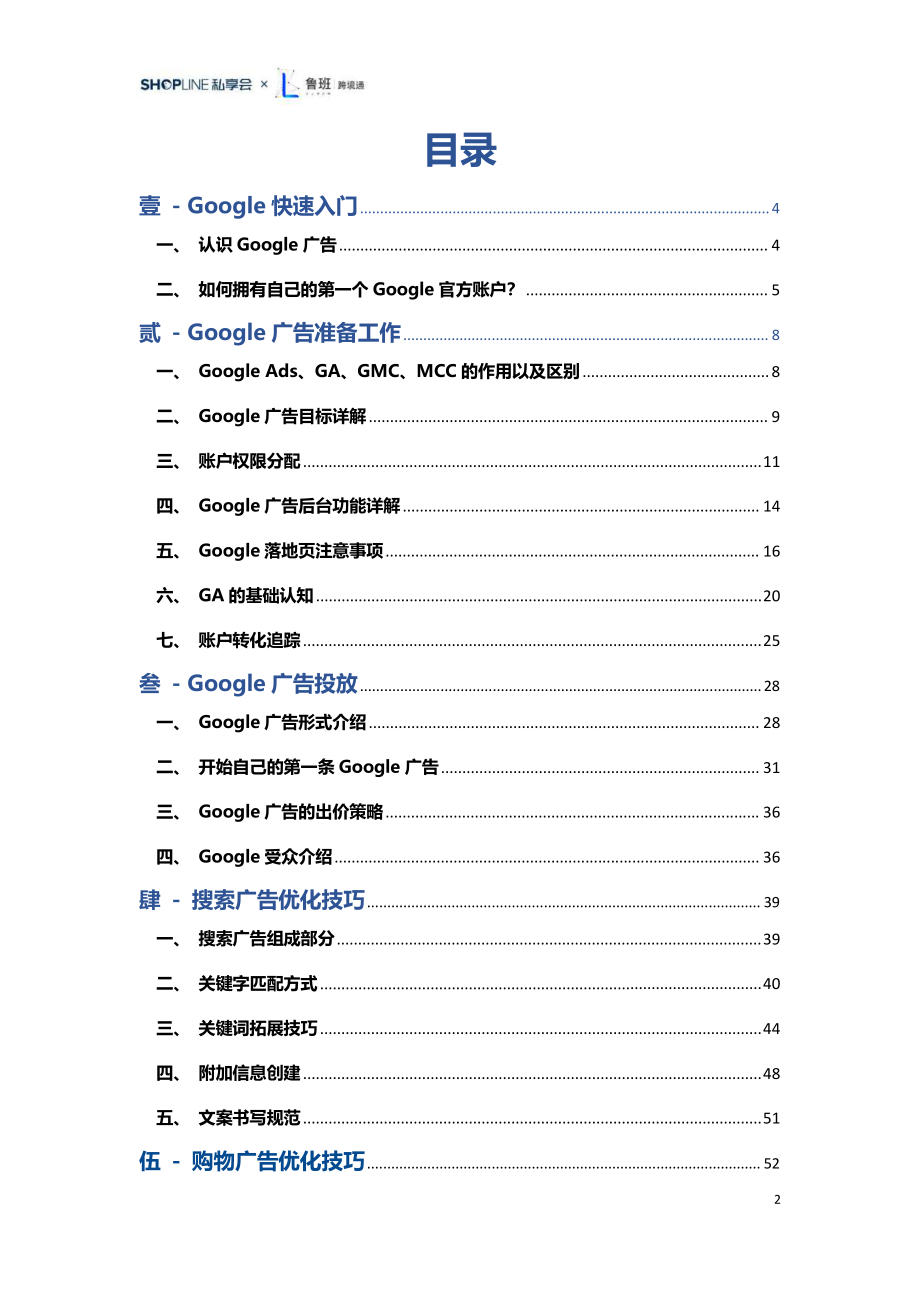 SHOPLINE-谷歌广告投放赢销干货攻略-2023.04-99页-WN5.pdf_第3页