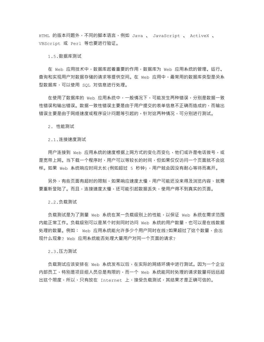 Web测试的经验总结.txt_第2页