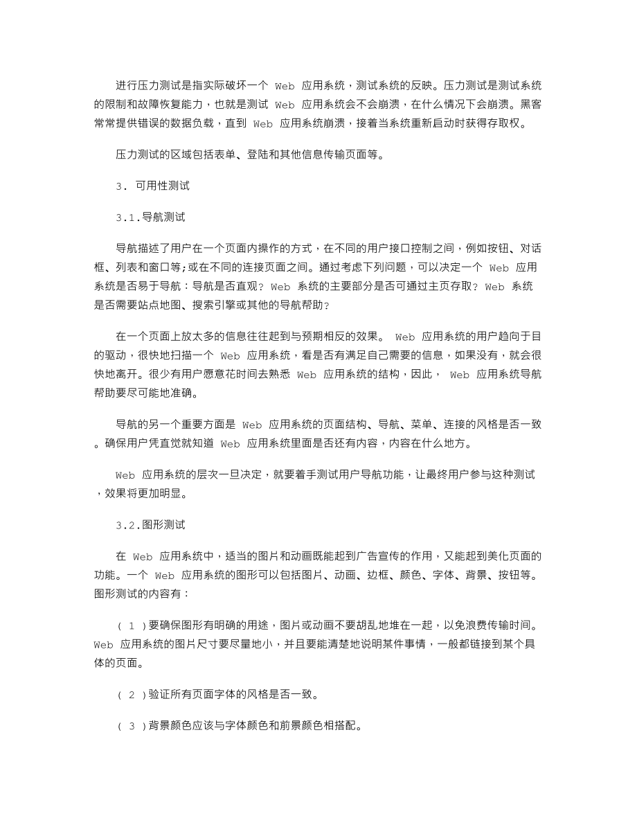 Web测试的经验总结.txt_第3页