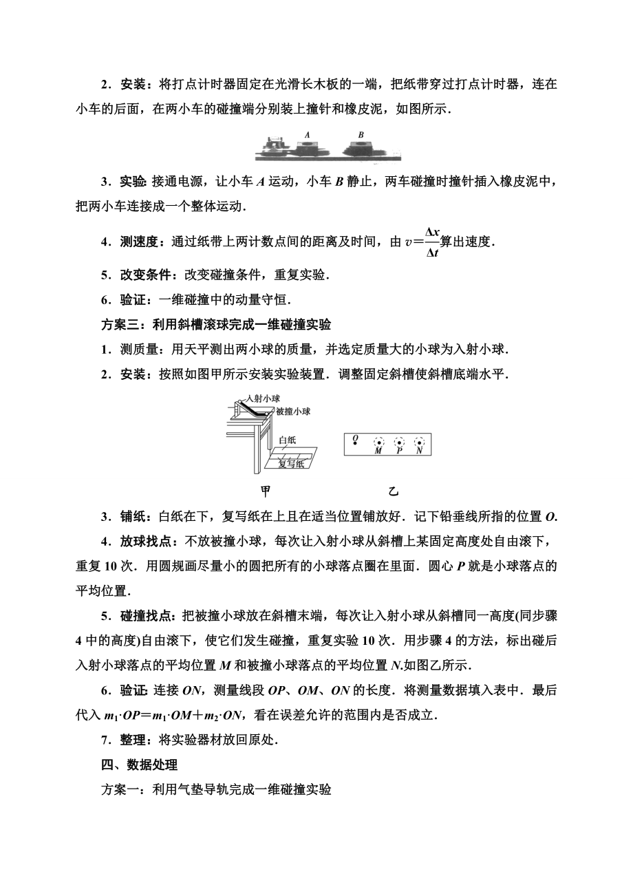 第1章 4 实验：验证动量守恒定律.doc_第2页