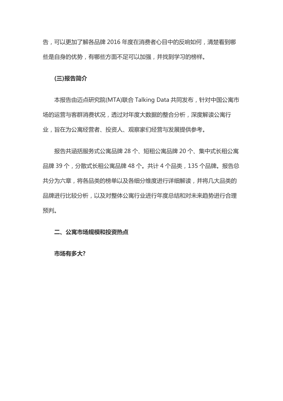 报告丨长租公寓TOP榜谁将赢得未来？.pdf_第3页