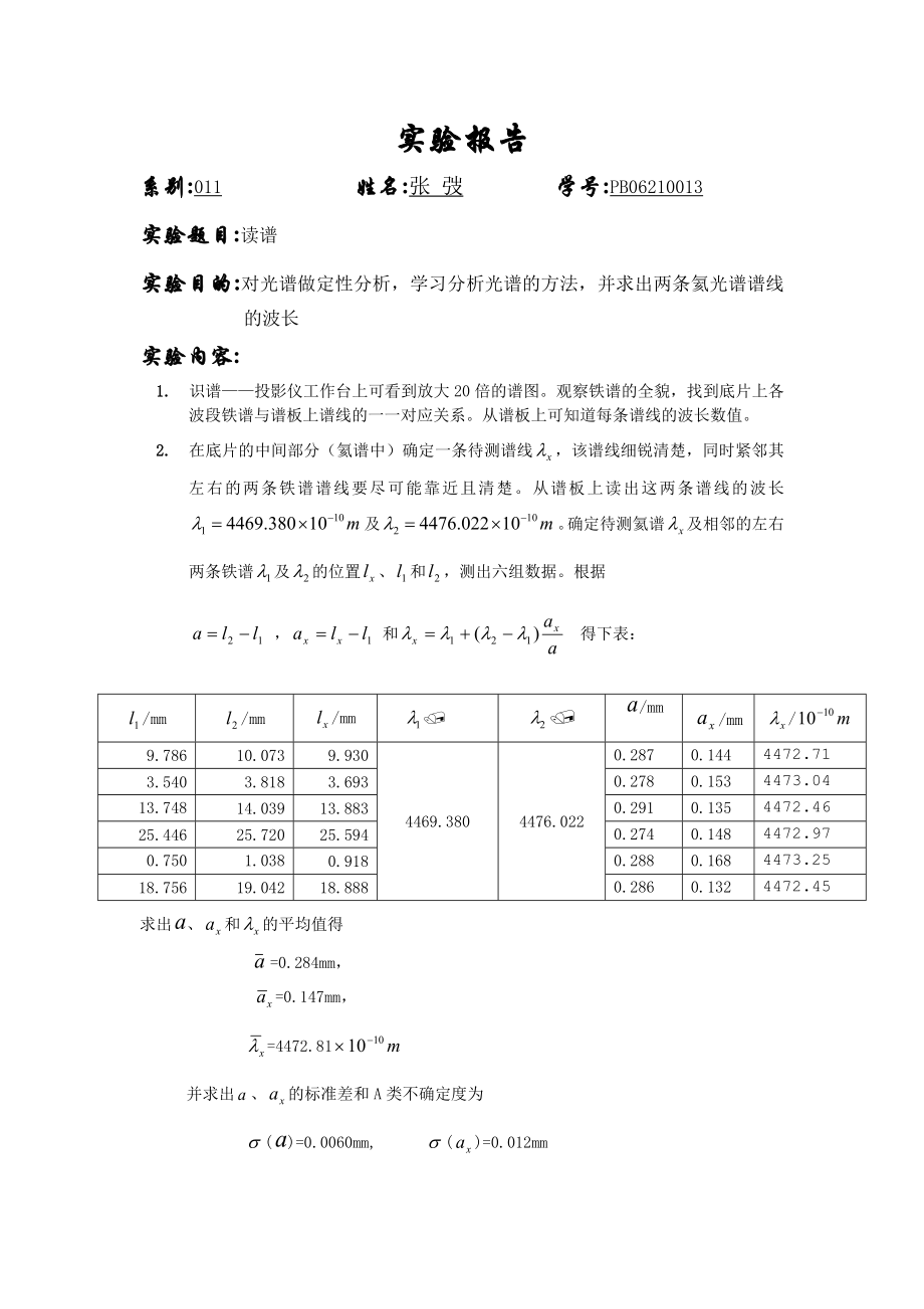 读谱实验报告.doc_第1页