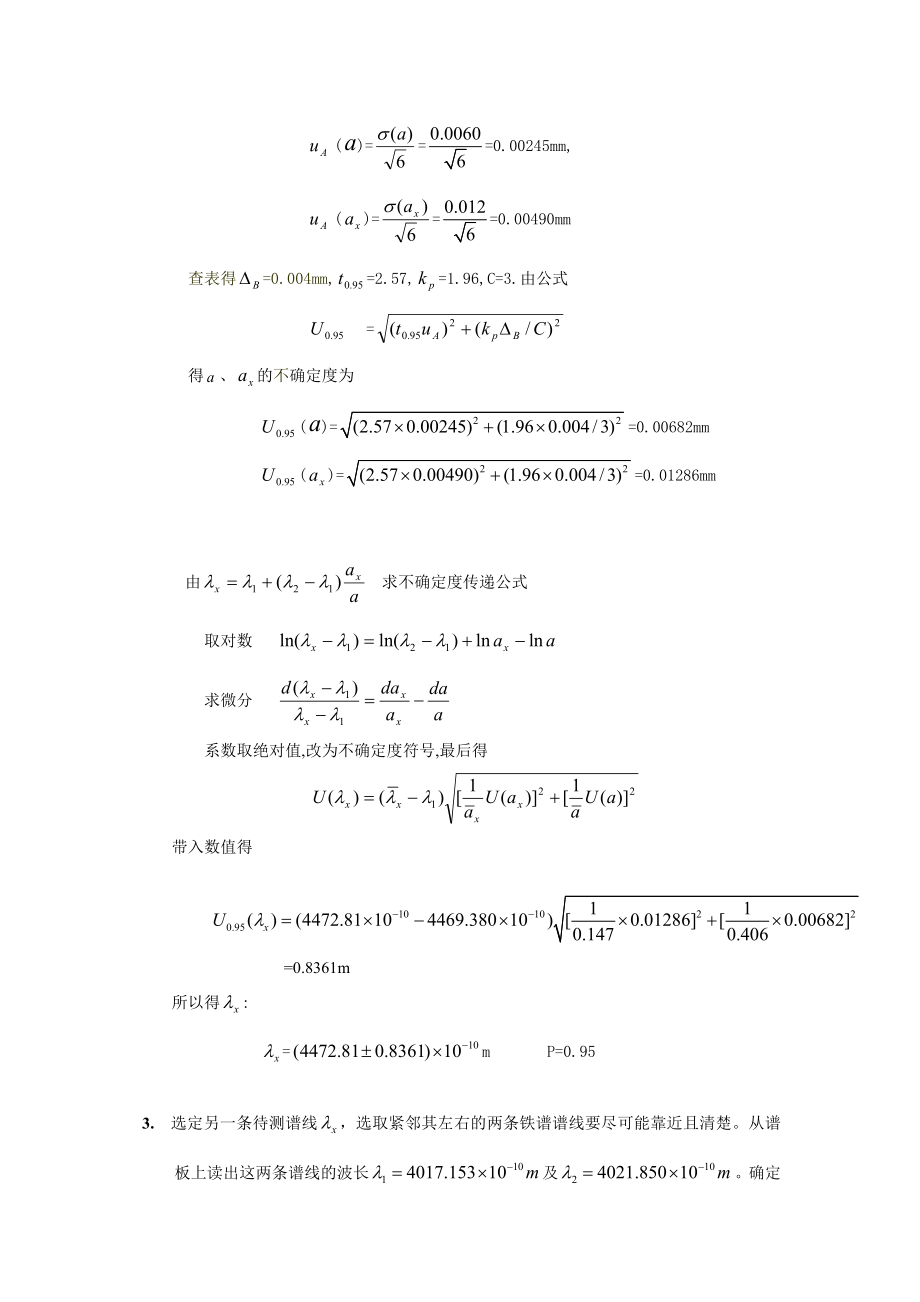 读谱实验报告.doc_第2页