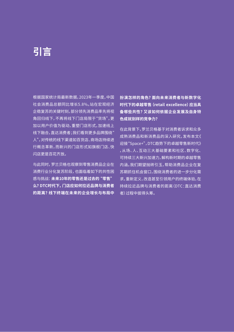 洞见DTC趋势下的卓越零售新时代-2023.06-35页-WN6.pdf_第3页