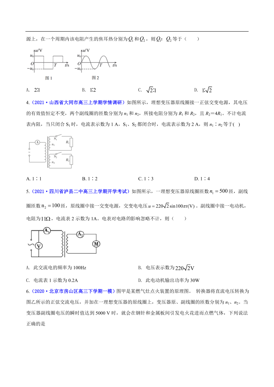 第三章 交变电流（基础过关）（原卷版）.doc_第2页