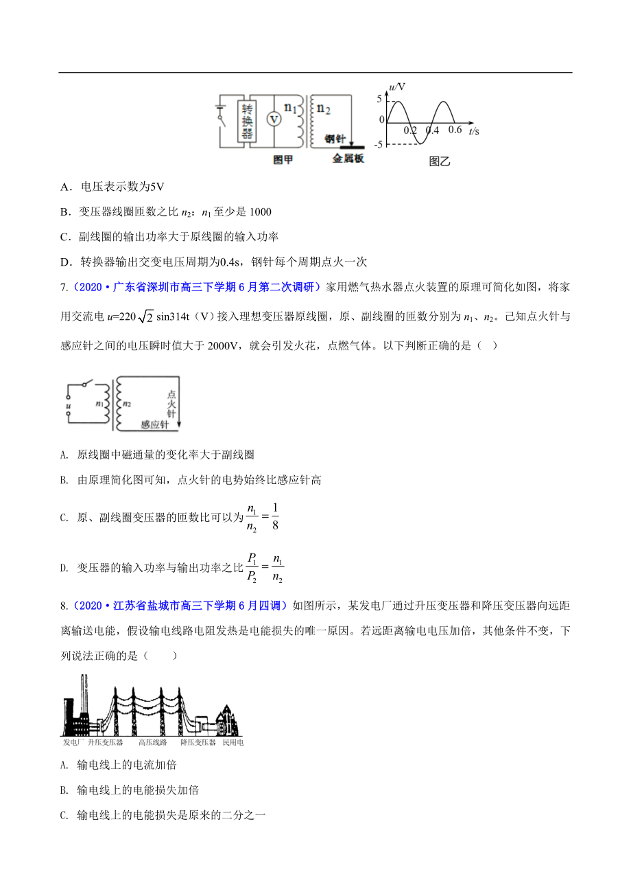 第三章 交变电流（基础过关）（原卷版）.doc_第3页