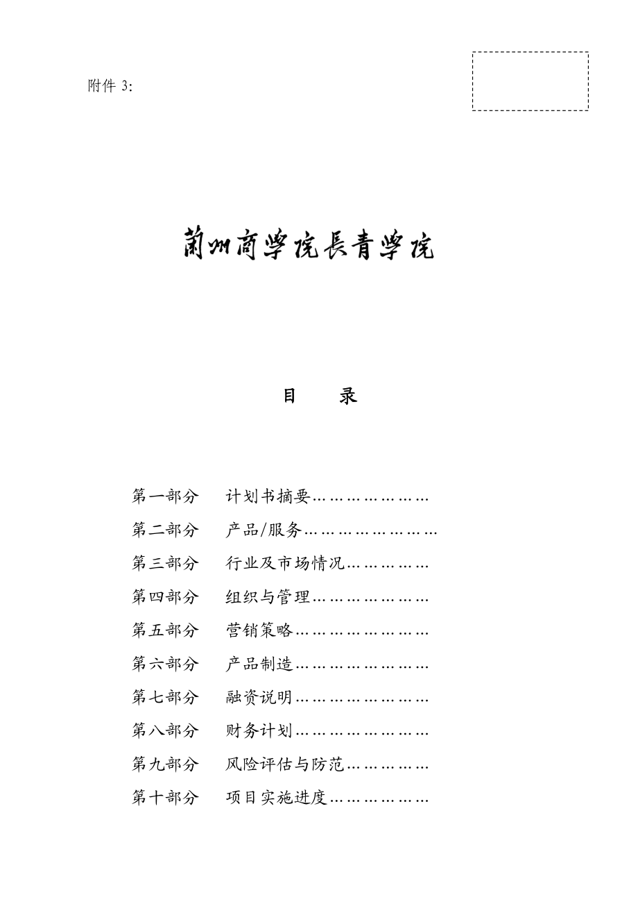 大学生餐饮业创业计划书.doc_第1页