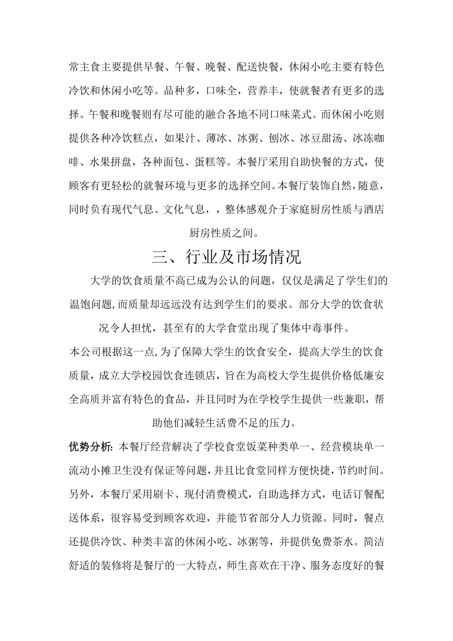 大学生餐饮业创业计划书.doc_第3页