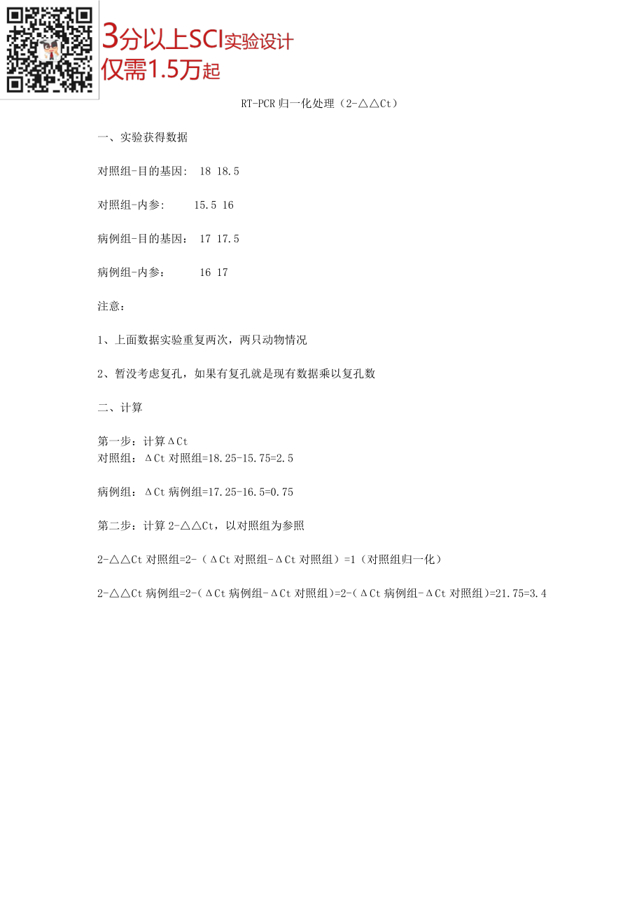 RT-PCR(1).pdf_第1页