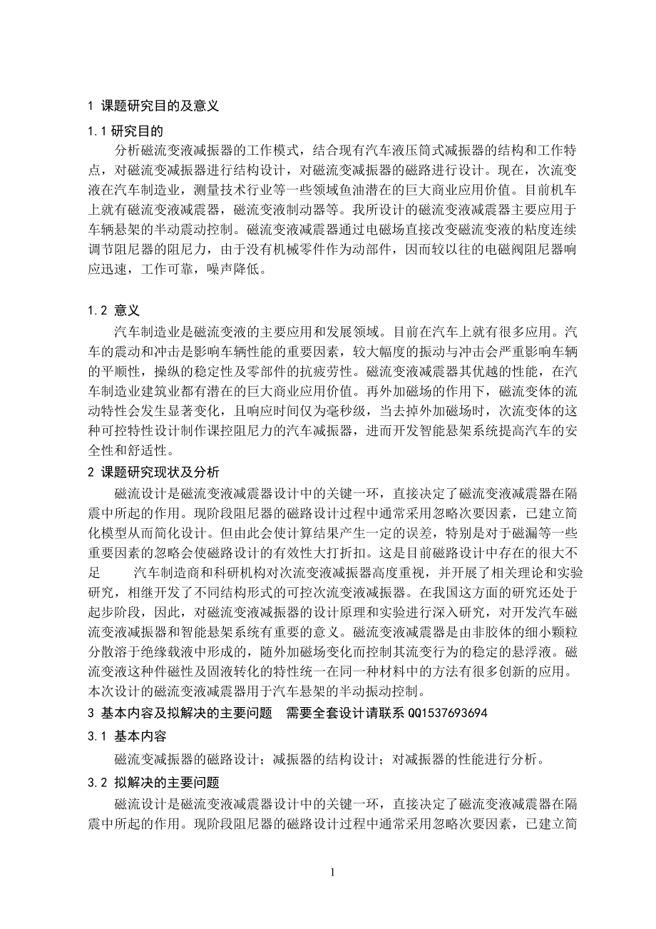 磁流变液减震器开题报告.doc_第2页