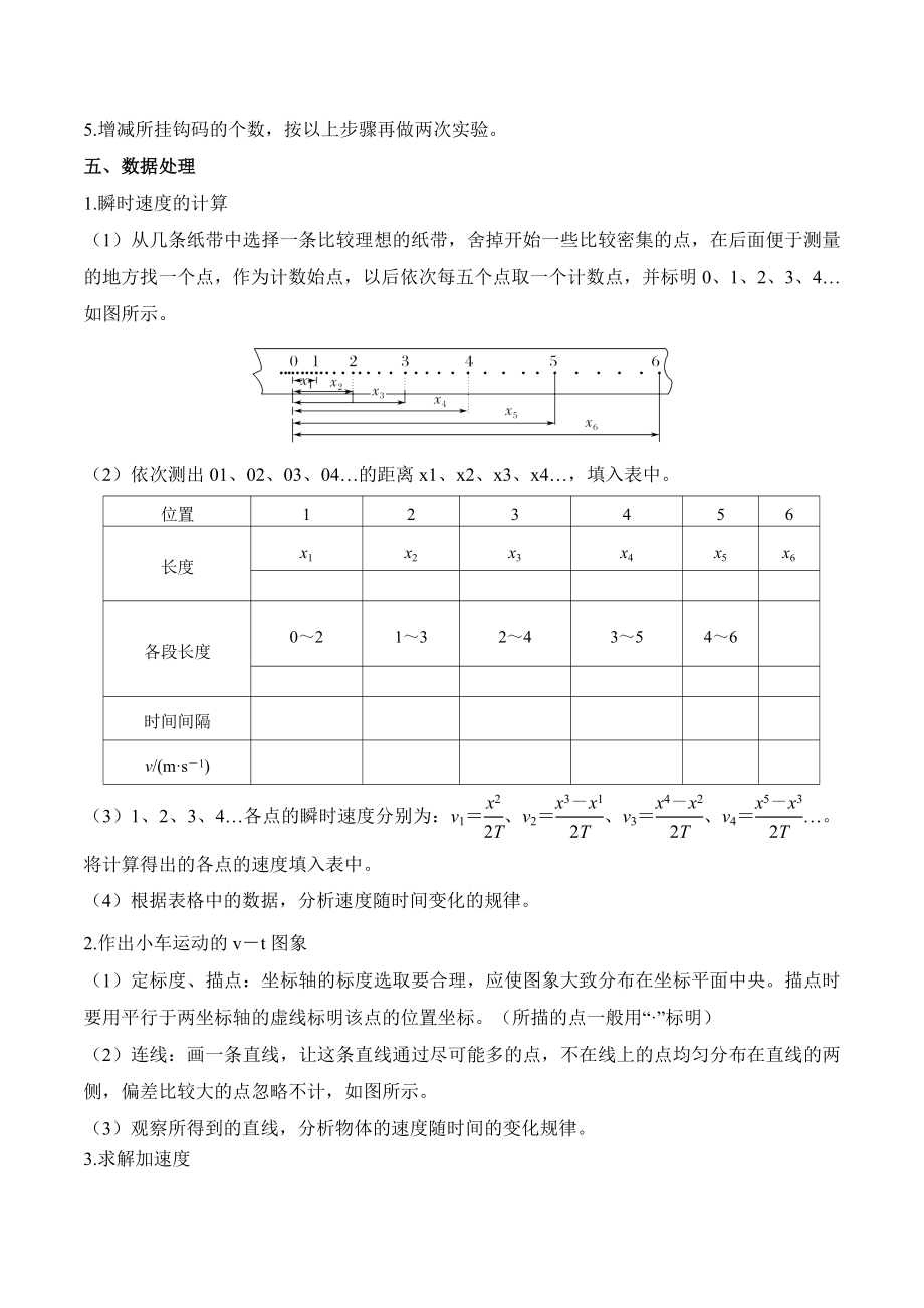 第2.1课 探究小车速度随时间变化规律（解析版）.doc_第2页