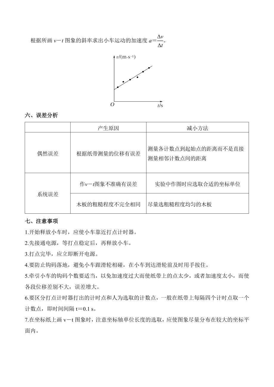 第2.1课 探究小车速度随时间变化规律（解析版）.doc_第3页