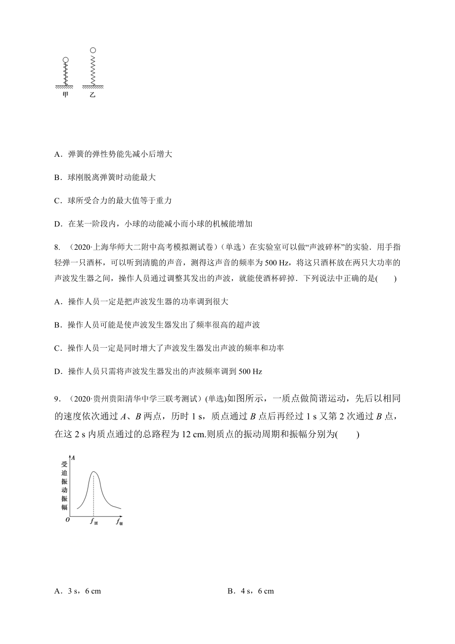 第二章、章末总结、机械振动（原卷版）.docx_第3页