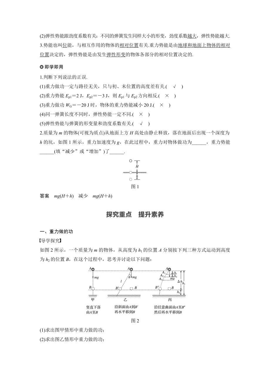 第八章 2(1).docx_第2页