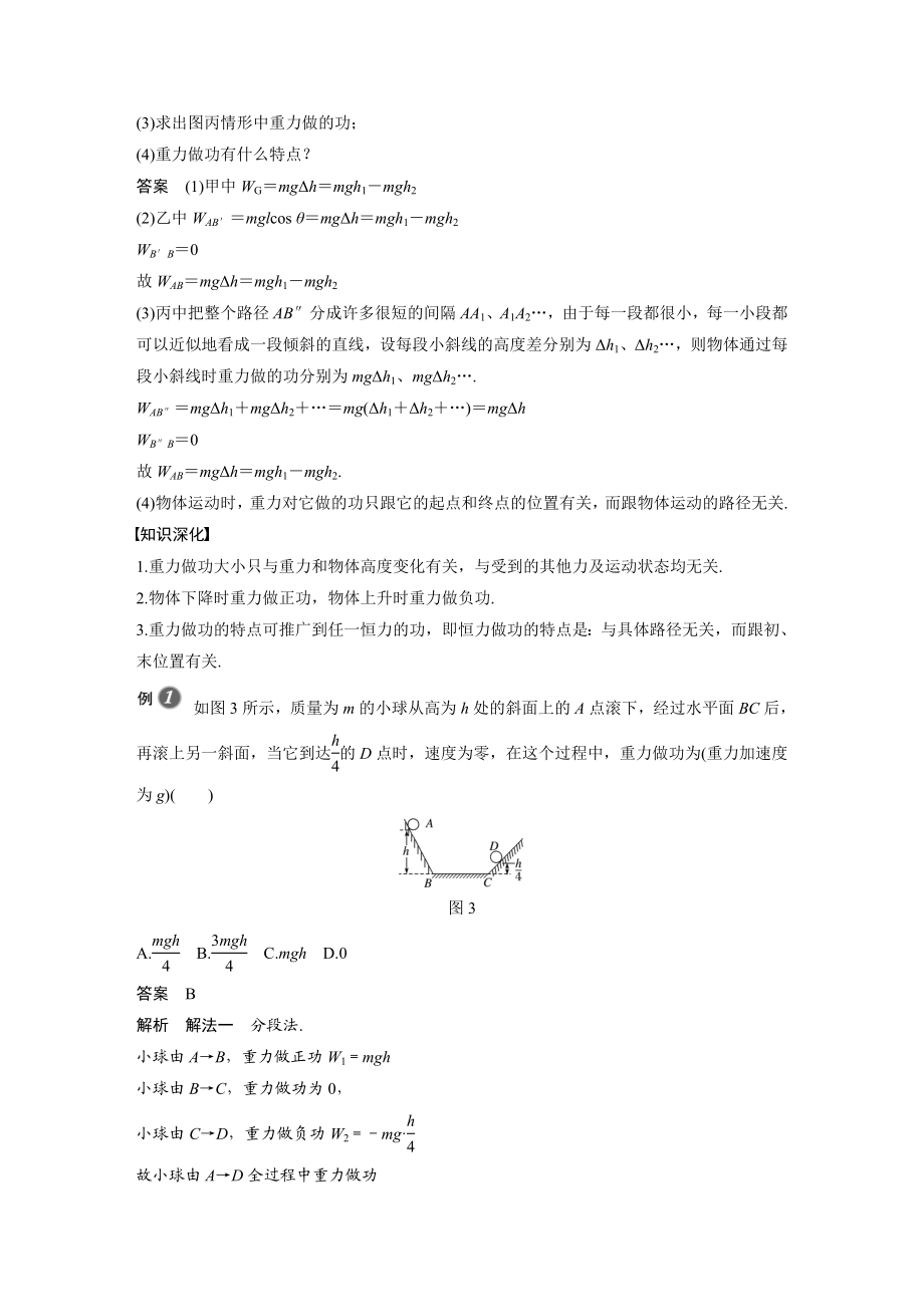 第八章 2(1).docx_第3页